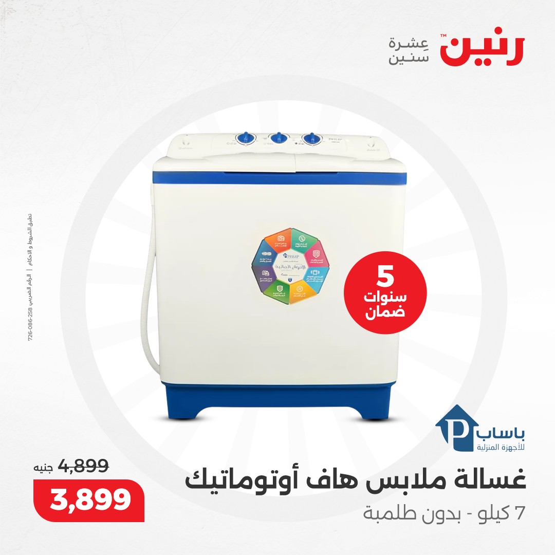 raneen offers from 5dec to 7dec 2024 عروض رنين من 5 ديسمبر حتى 7 ديسمبر 2024 صفحة رقم 16